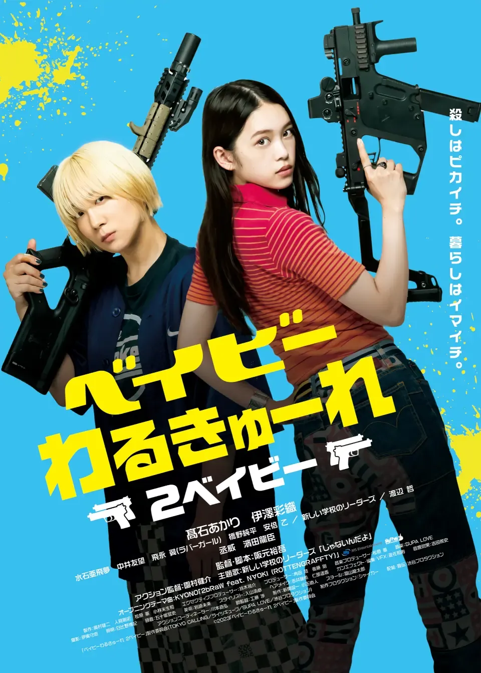 Poster for 'Baby Assassins'